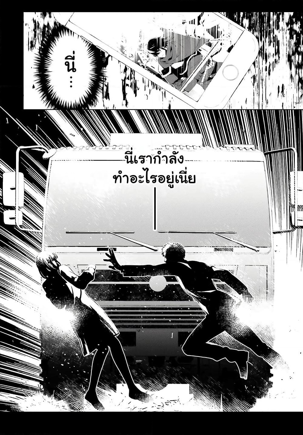 Shujinkou Janai! page 6