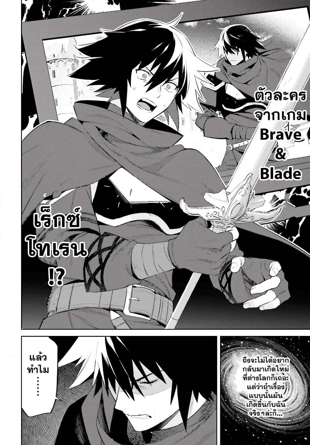 Shujinkou Janai! page 10
