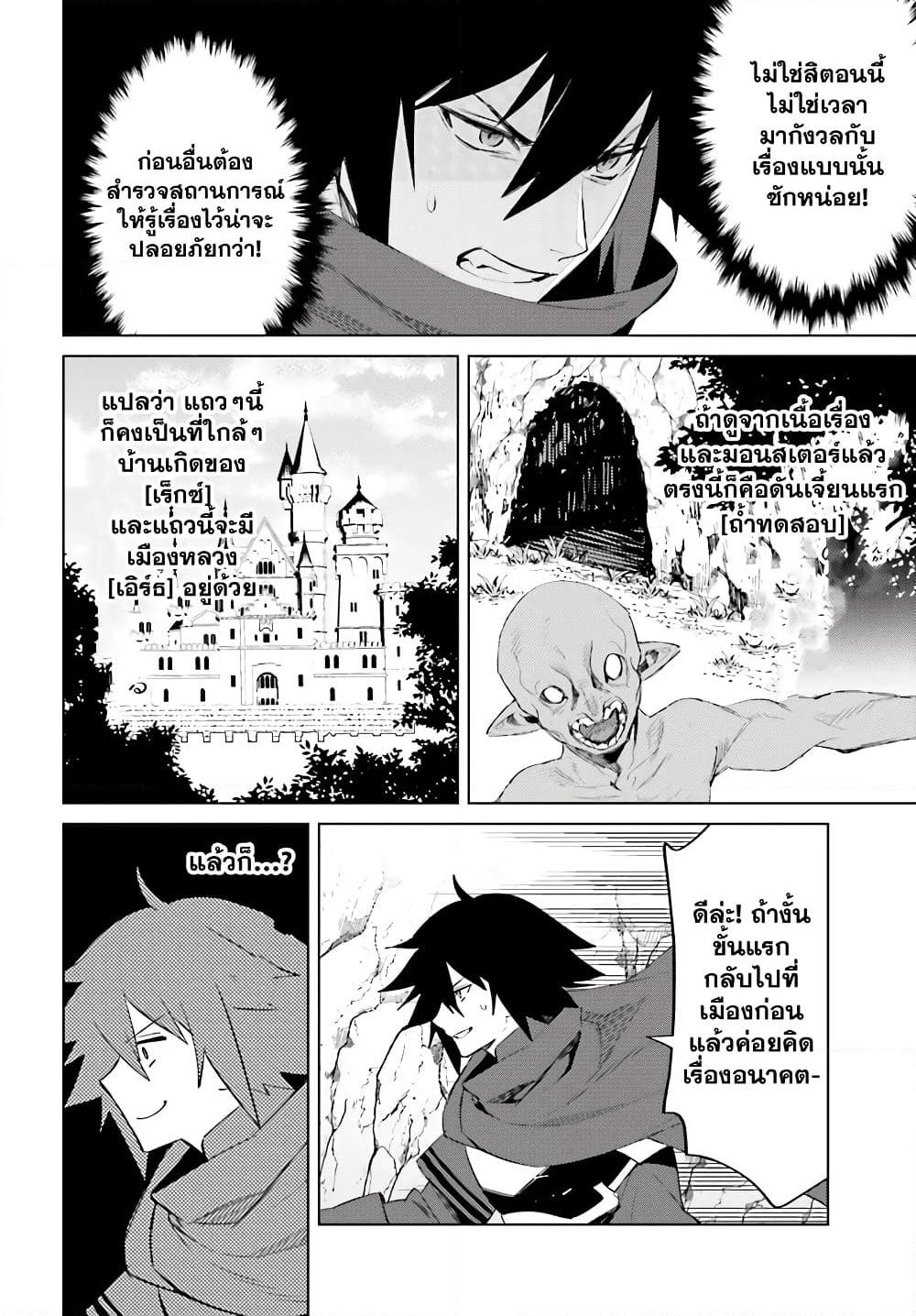 Shujinkou Janai! page 12