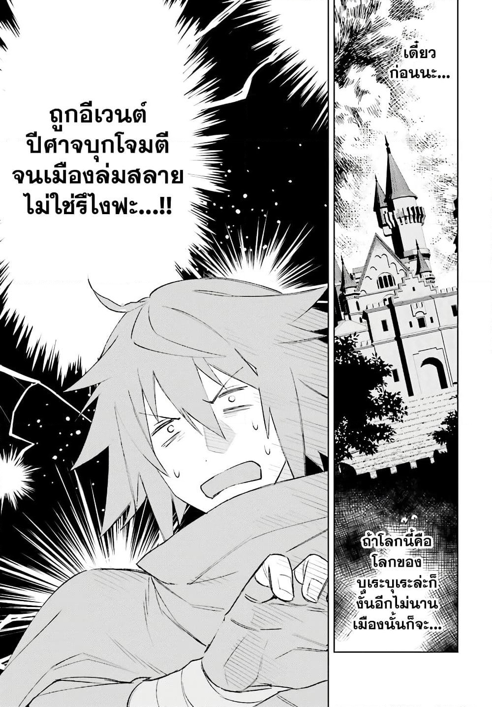 Shujinkou Janai! page 13