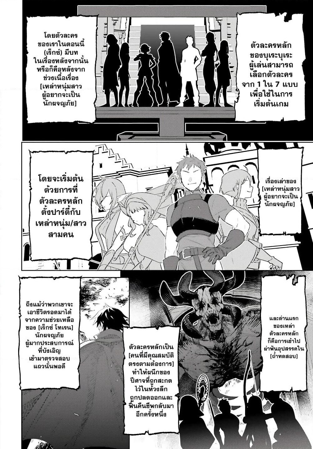 Shujinkou Janai! page 14