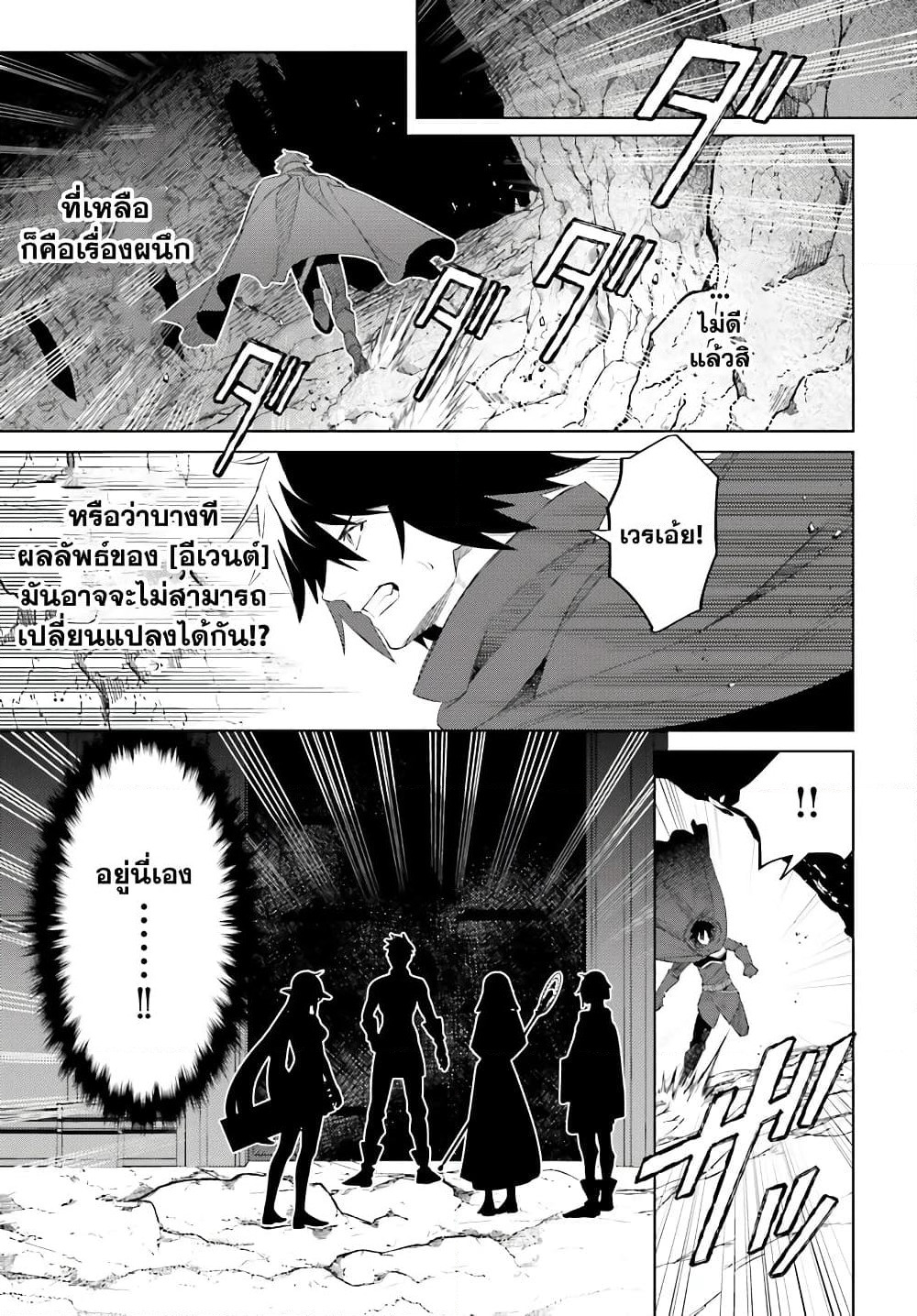 Shujinkou Janai! page 17