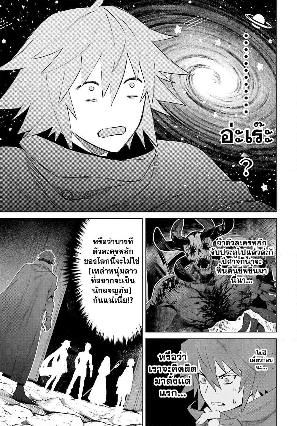 Shujinkou Janai! page 19