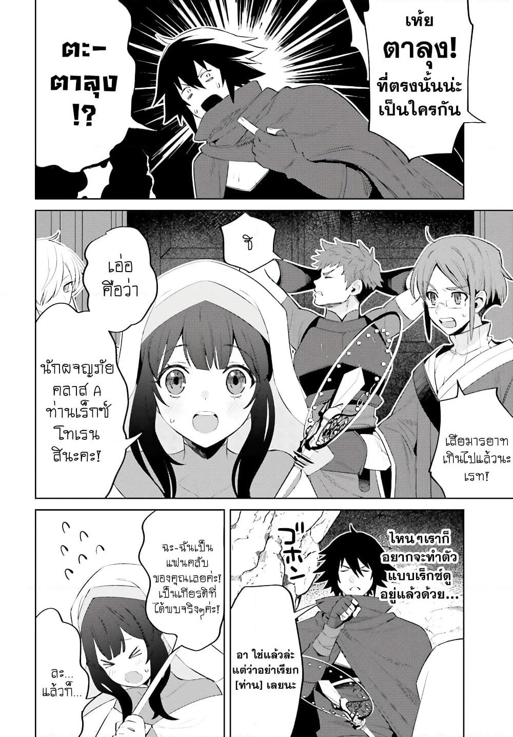 Shujinkou Janai! page 20