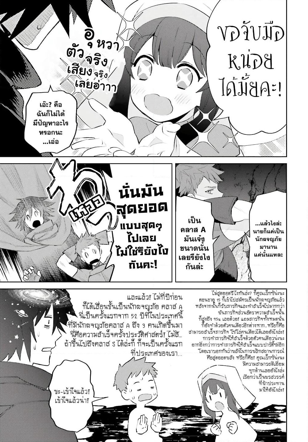 Shujinkou Janai! page 21