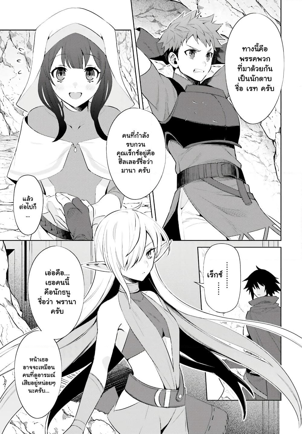 Shujinkou Janai! page 23