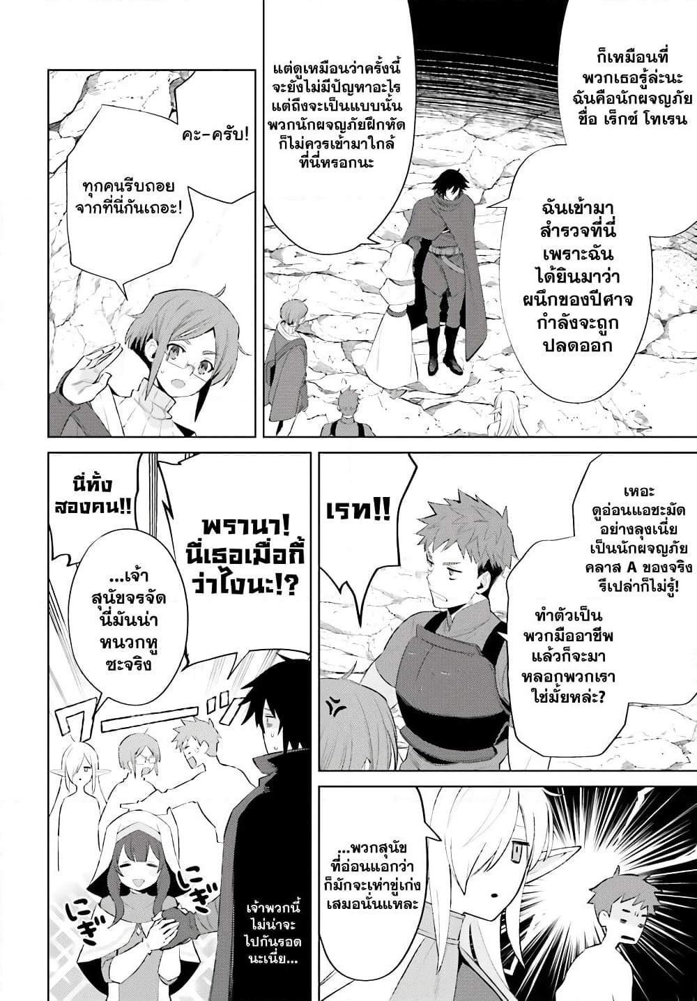 Shujinkou Janai! page 24