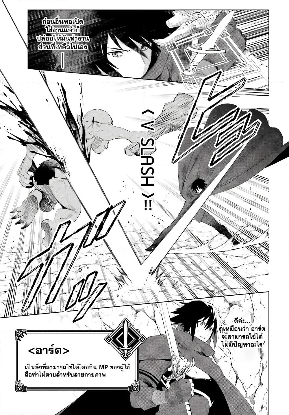 Shujinkou Janai! page 27