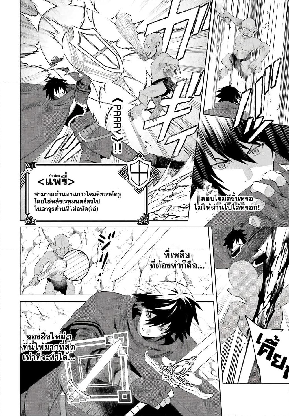 Shujinkou Janai! page 28