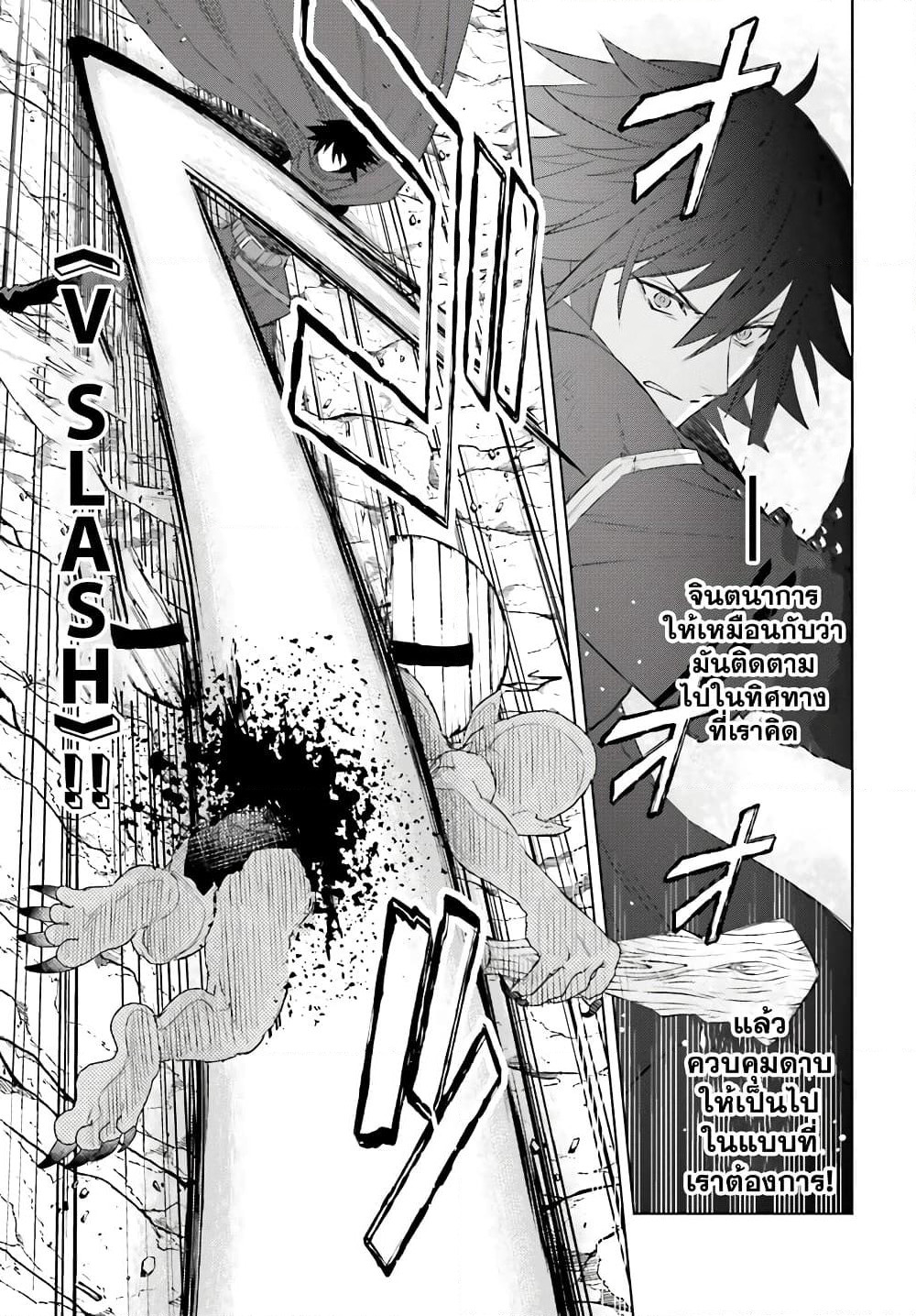 Shujinkou Janai! page 29