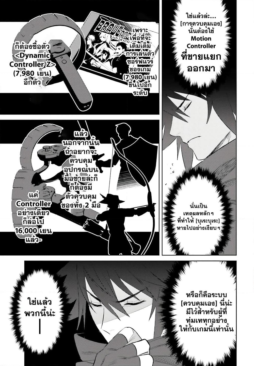 Shujinkou Janai! page 31