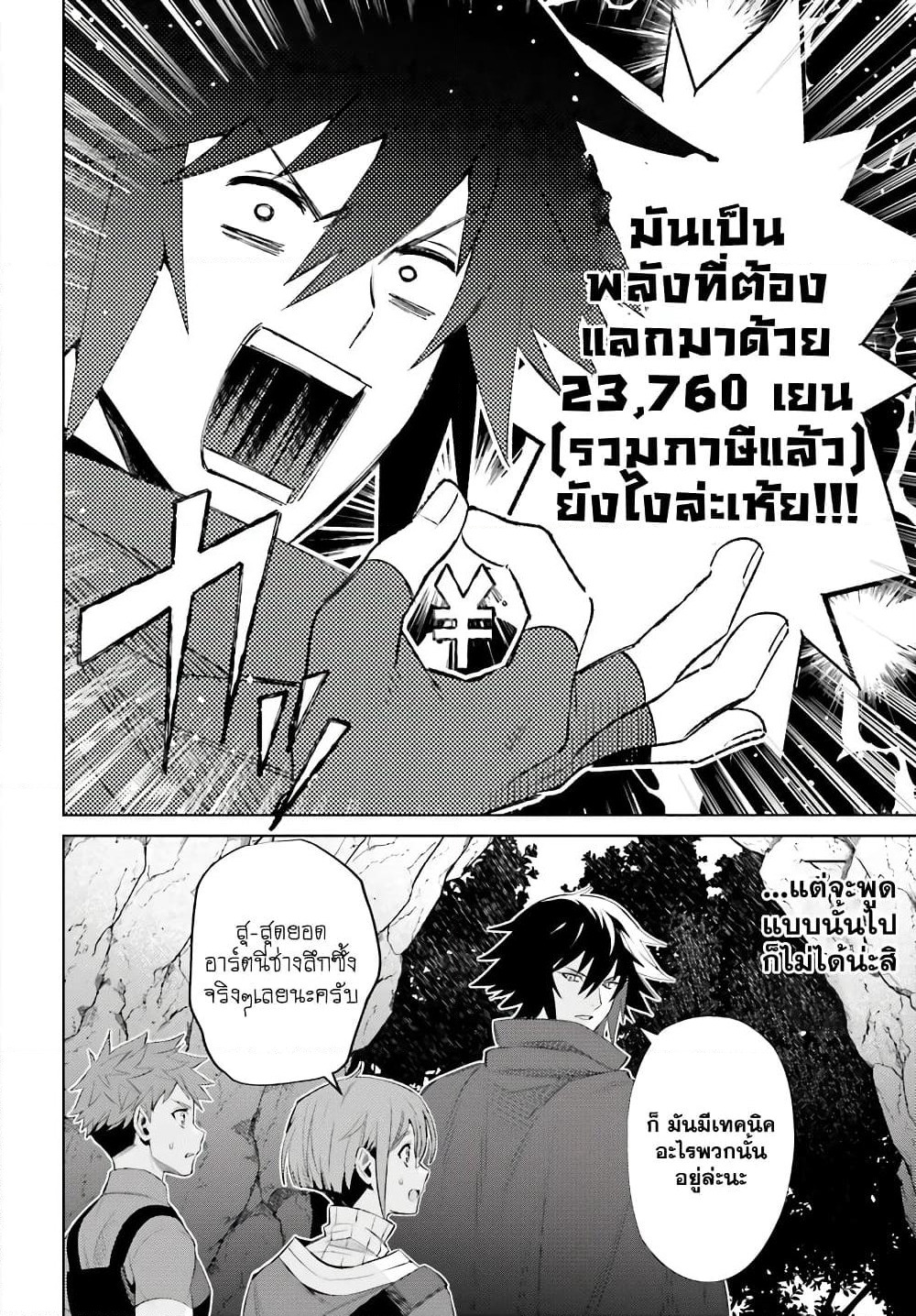 Shujinkou Janai! page 32