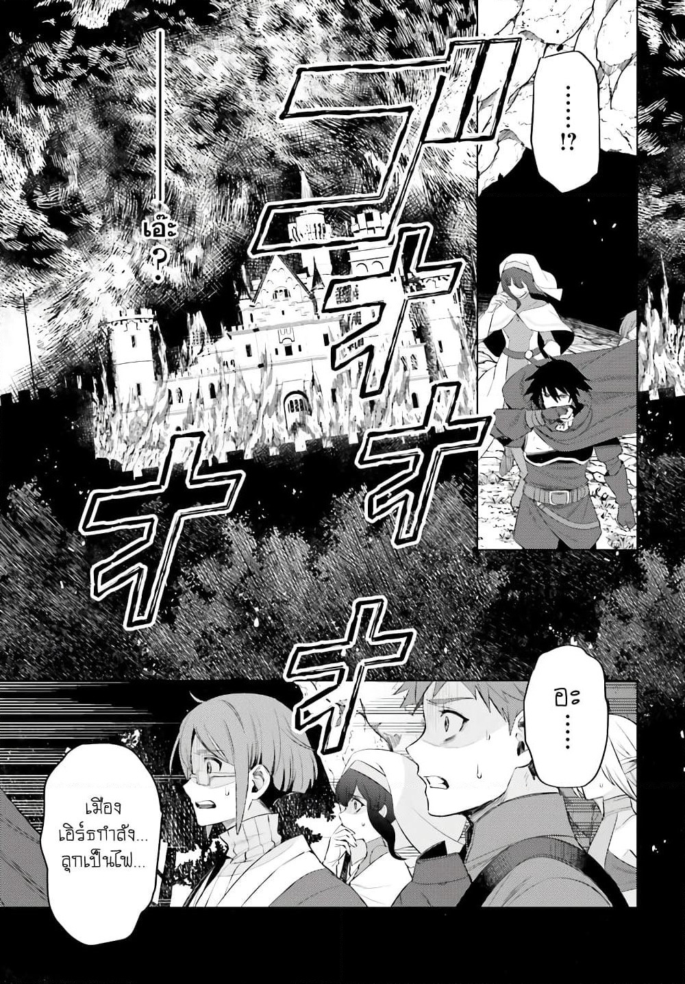 Shujinkou Janai! page 33