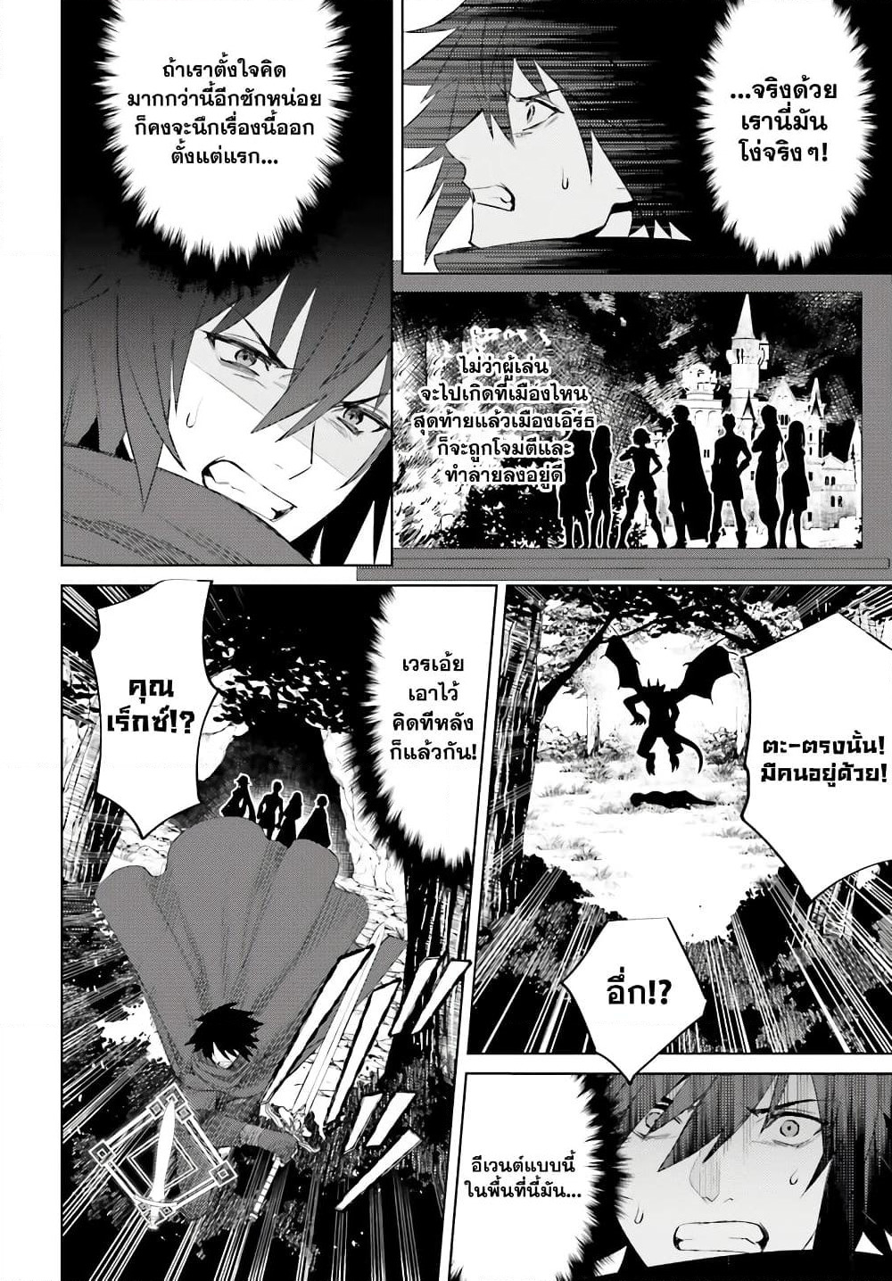 Shujinkou Janai! page 34