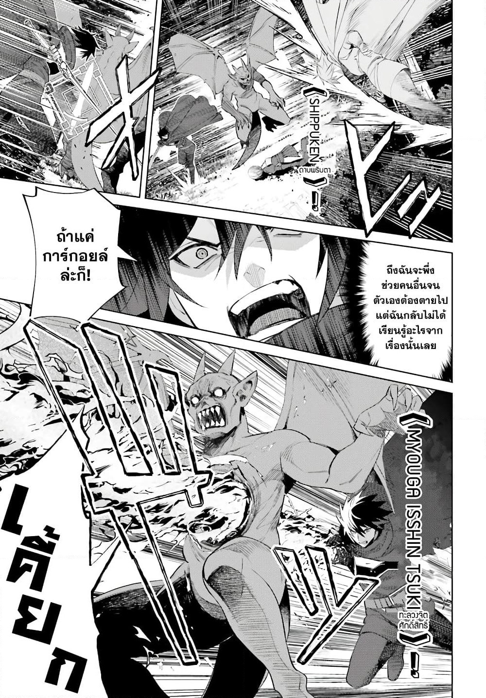 Shujinkou Janai! page 35