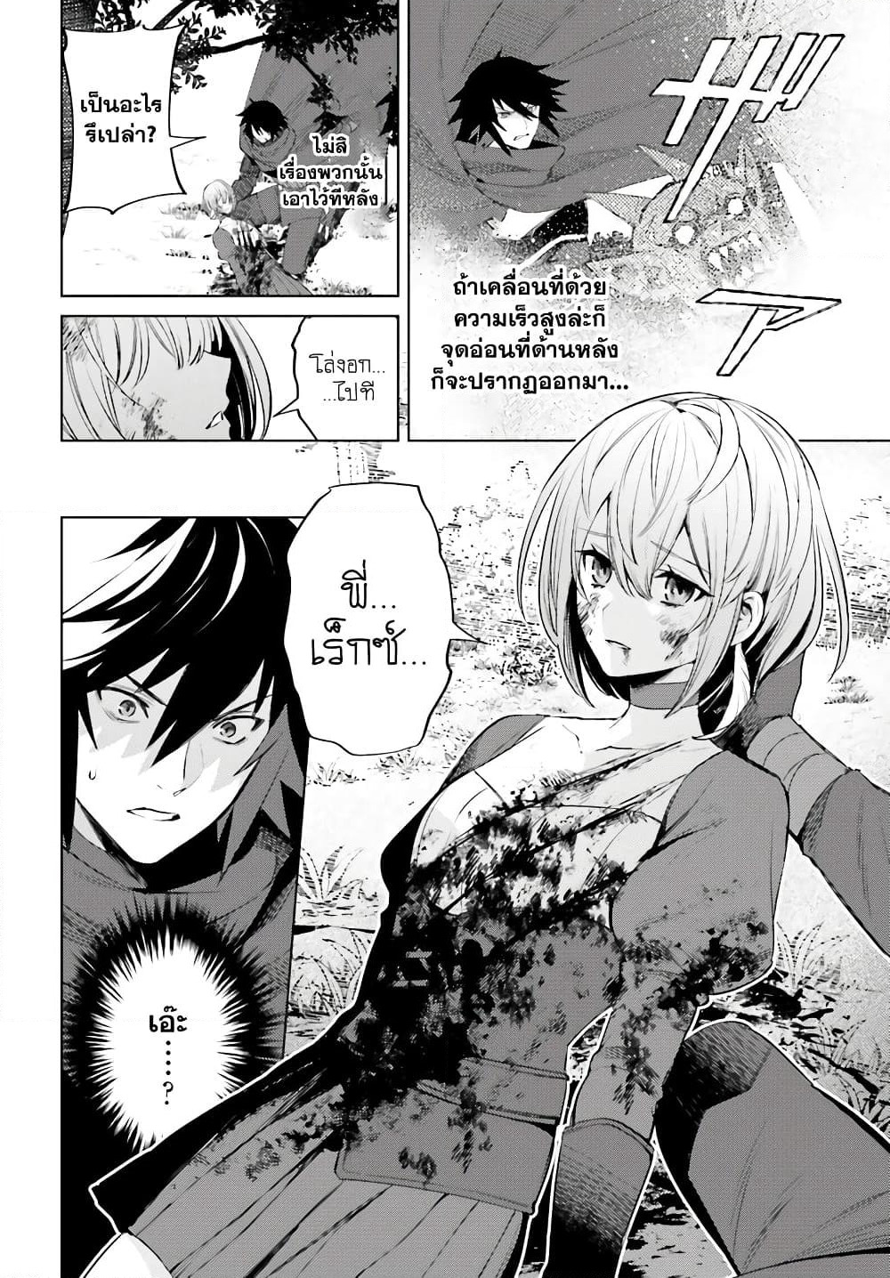 Shujinkou Janai! page 36