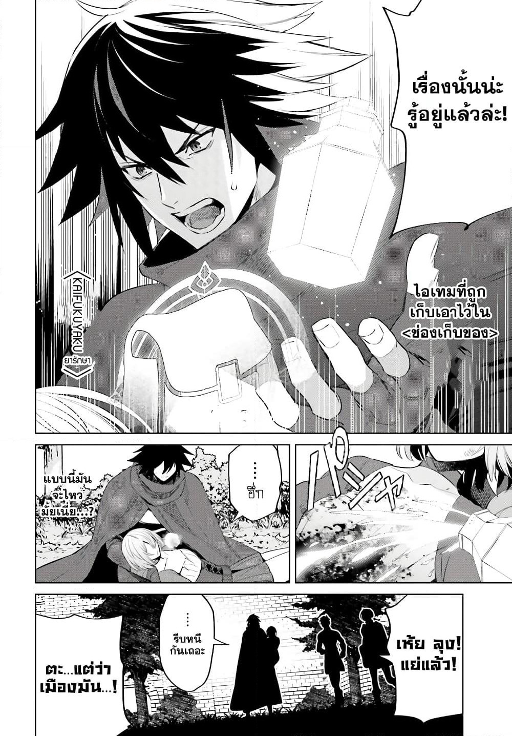 Shujinkou Janai! page 38