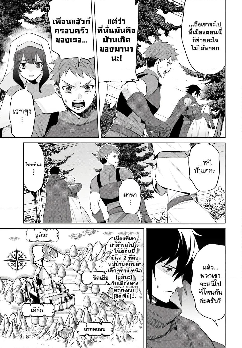 Shujinkou Janai! page 39