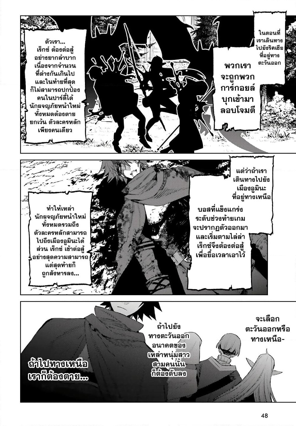 Shujinkou Janai! page 40