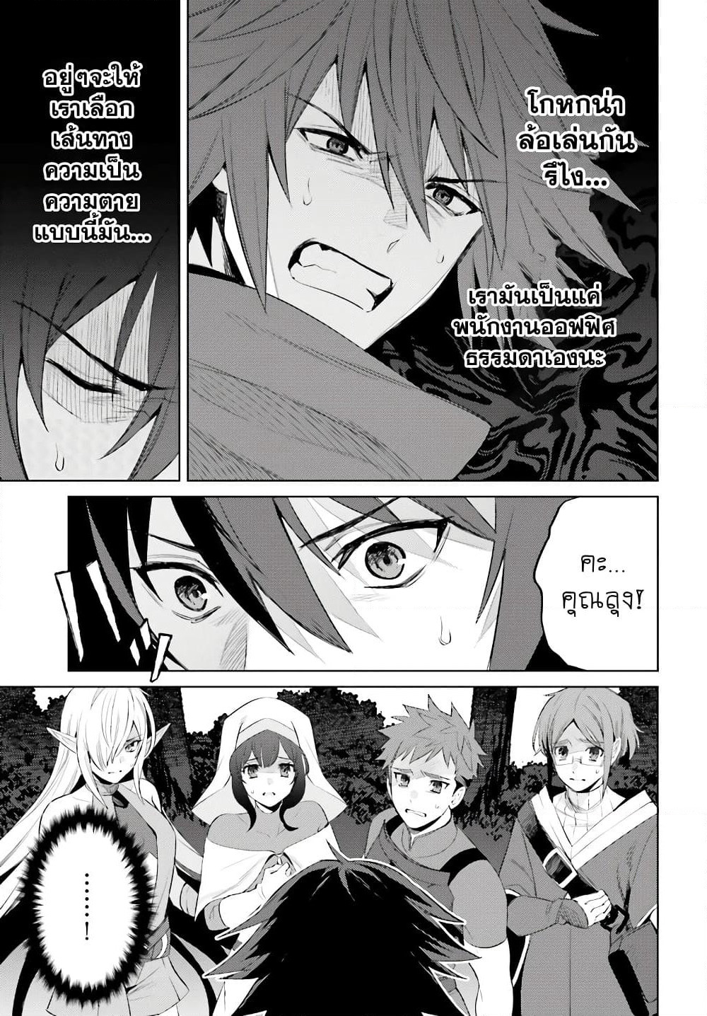Shujinkou Janai! page 41