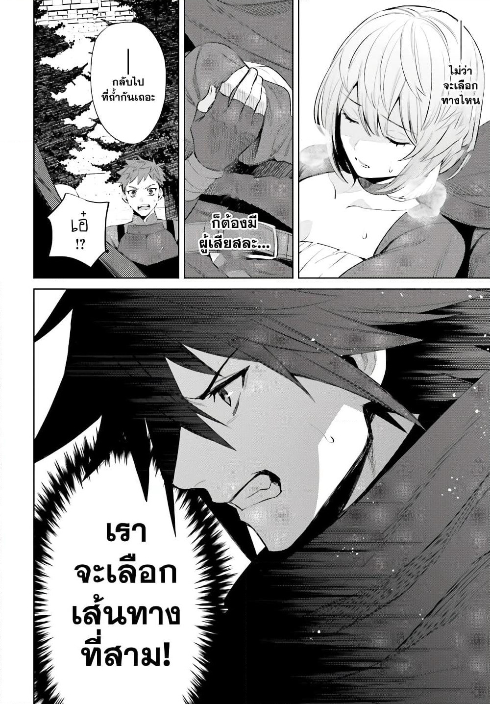 Shujinkou Janai! page 42