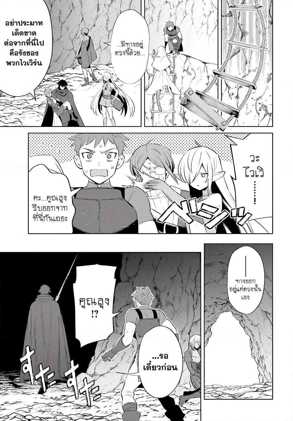 Shujinkou Janai! page 45