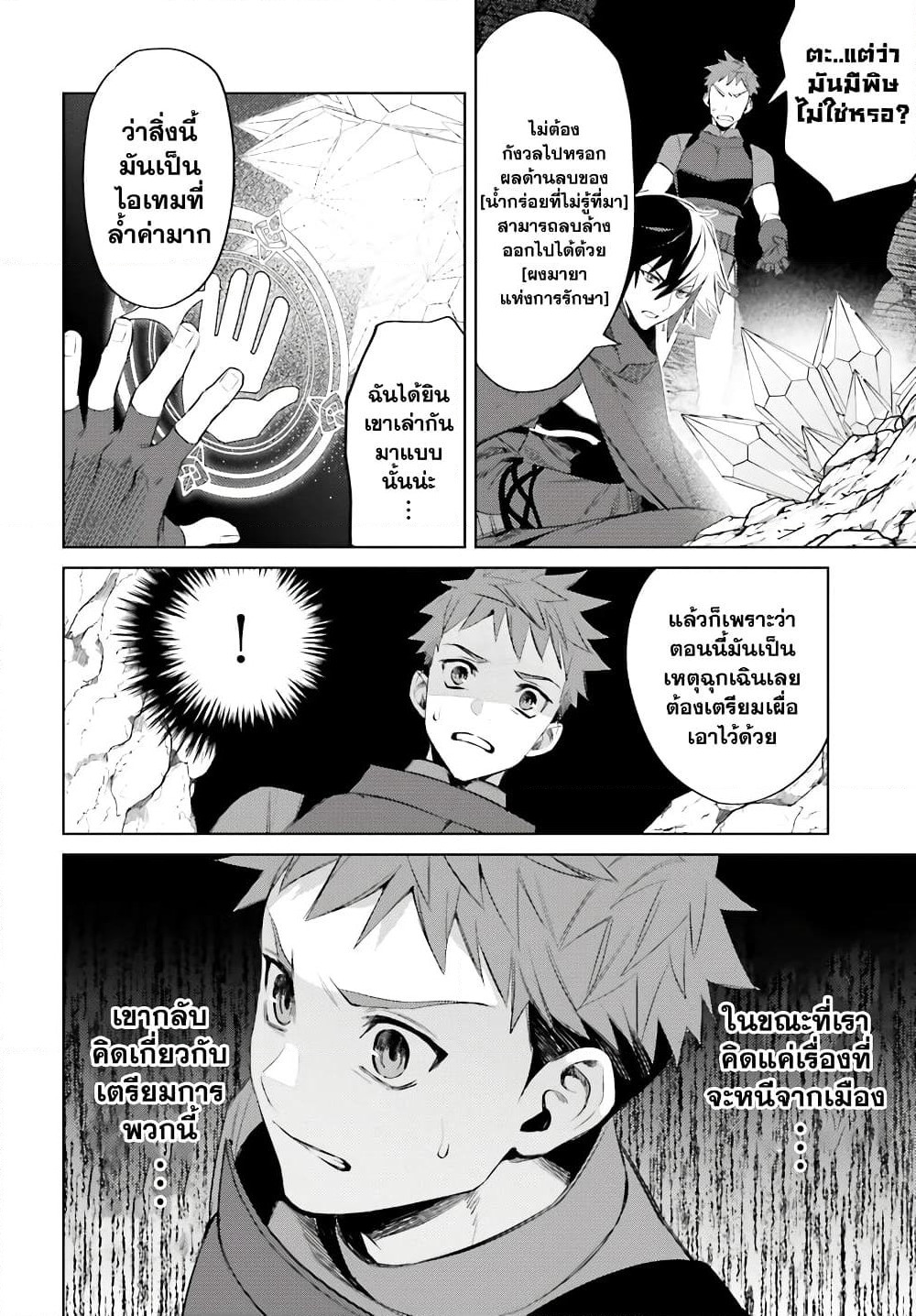 Shujinkou Janai! page 48