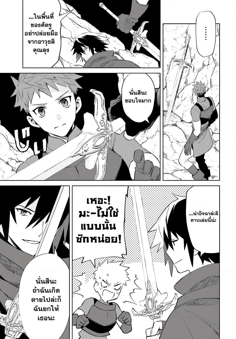 Shujinkou Janai! page 49