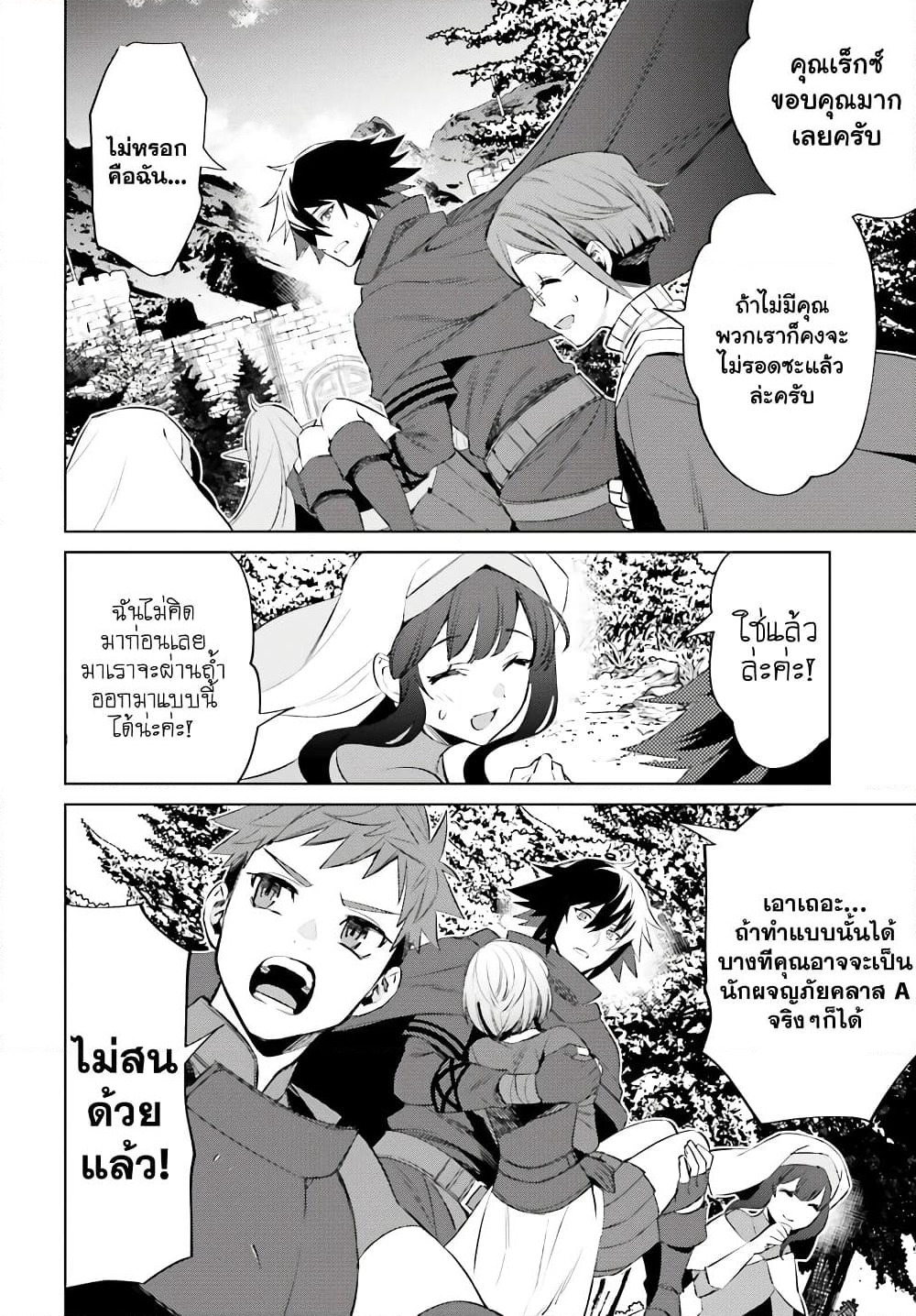Shujinkou Janai! page 52