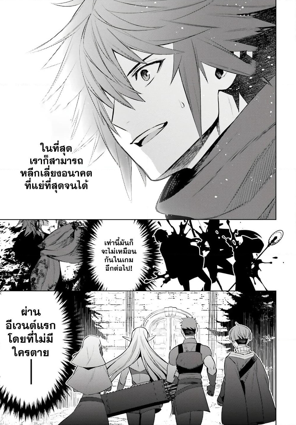 Shujinkou Janai! page 53