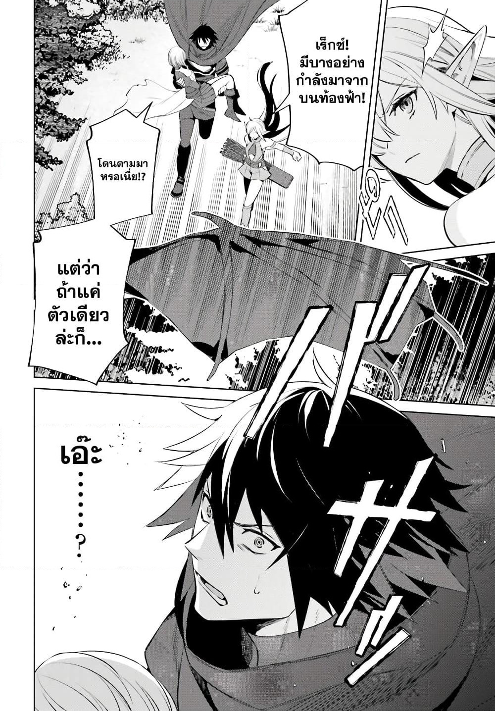 Shujinkou Janai! page 54