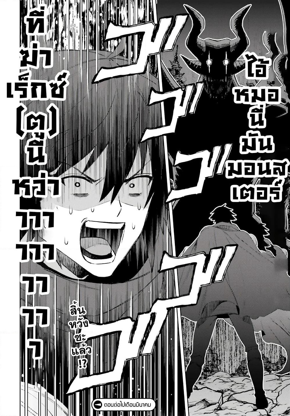 Shujinkou Janai! page 57