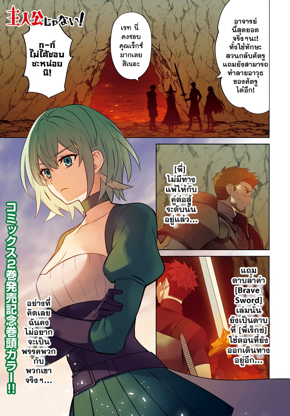 Shujinkou Janai! page 2