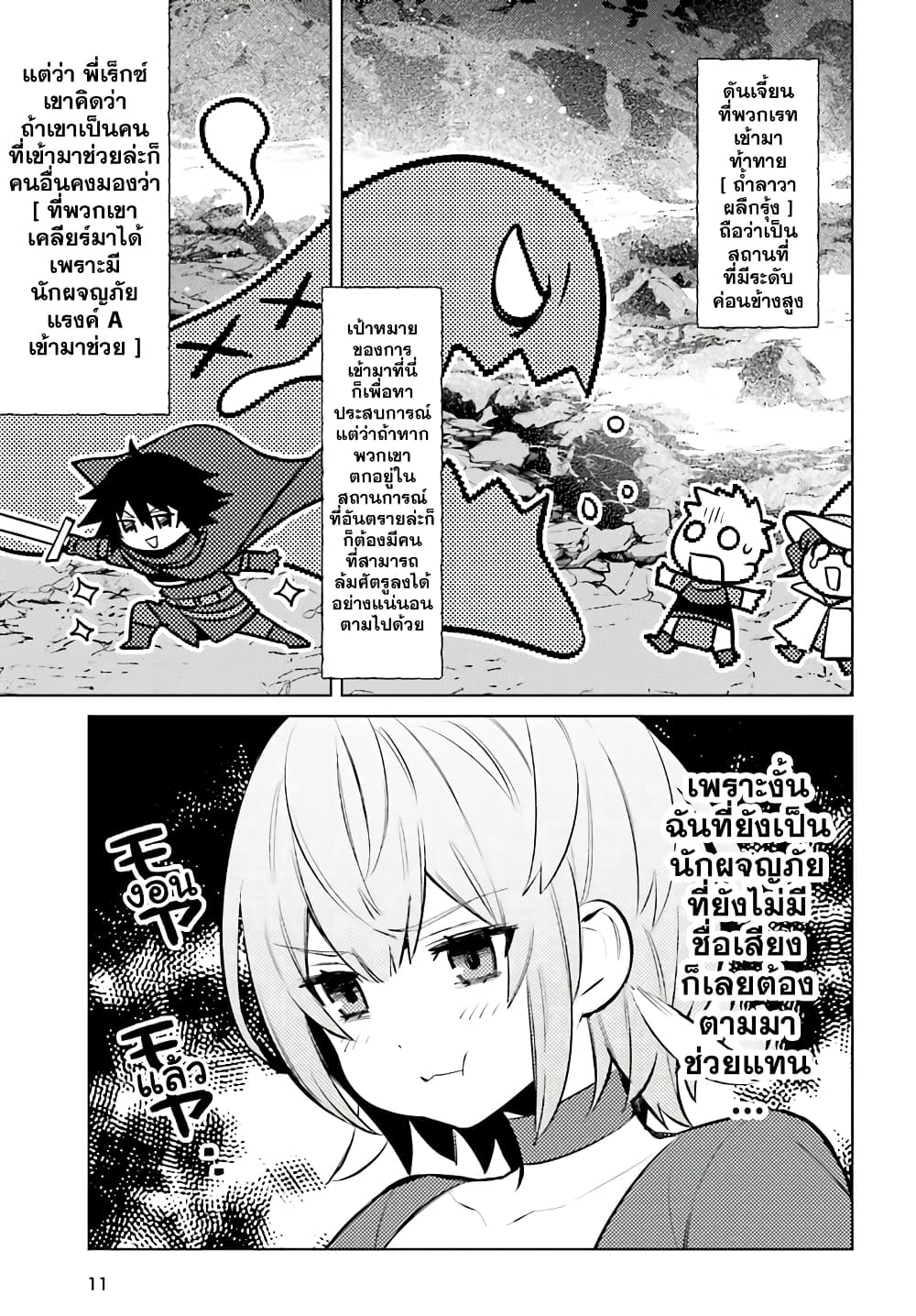 Shujinkou Janai! page 4