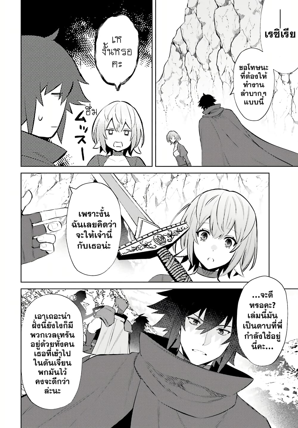 Shujinkou Janai! page 5