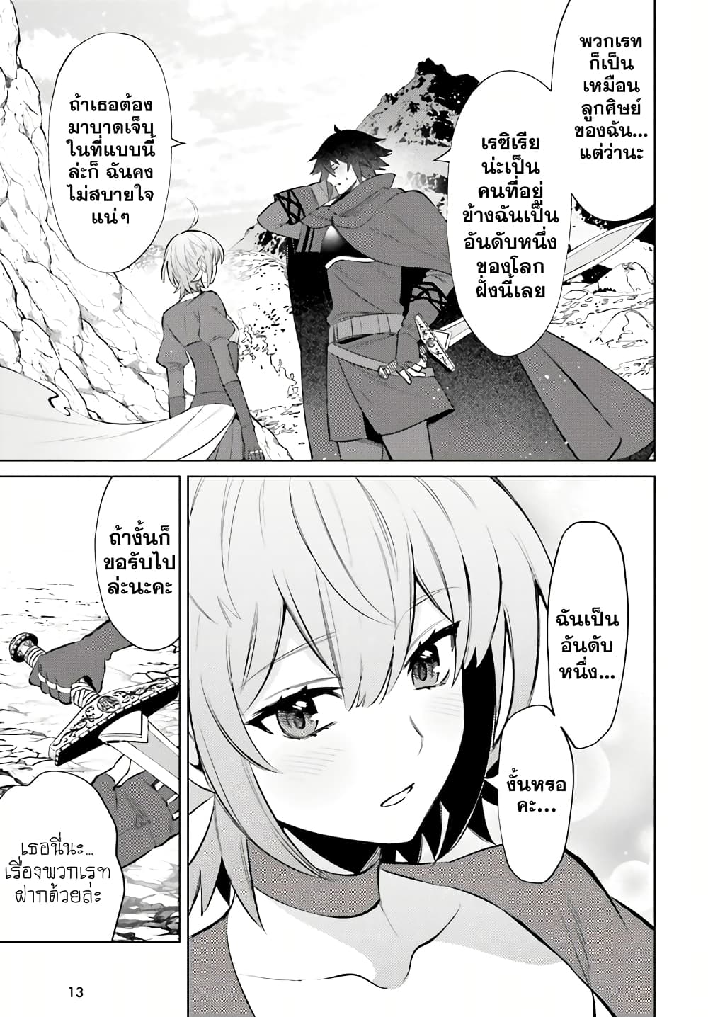 Shujinkou Janai! page 6