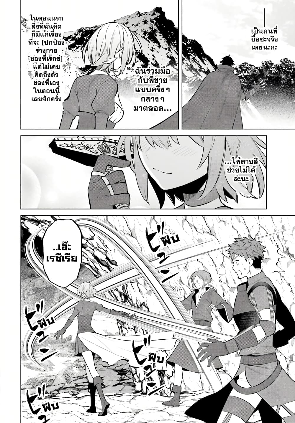 Shujinkou Janai! page 7