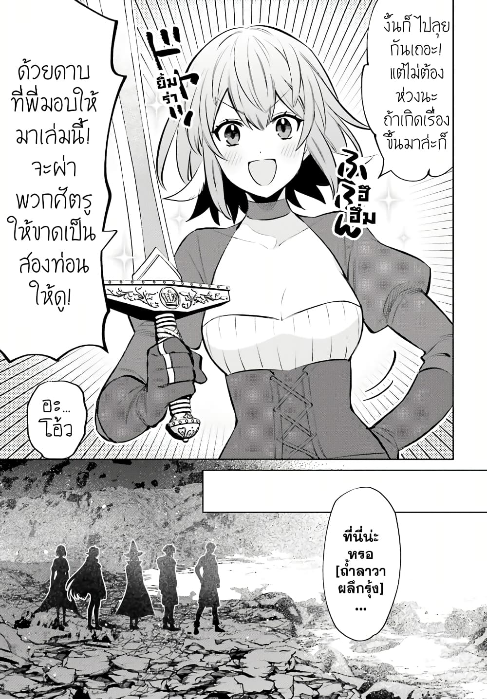 Shujinkou Janai! page 8