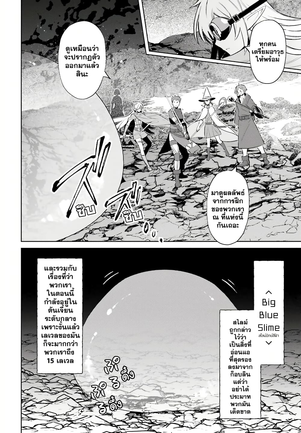 Shujinkou Janai! page 9