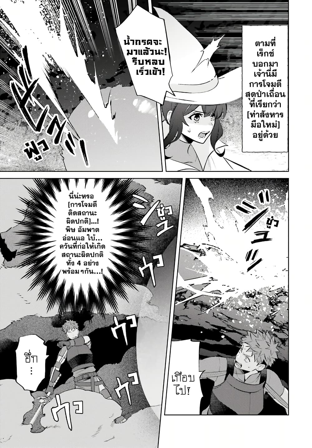 Shujinkou Janai! page 10