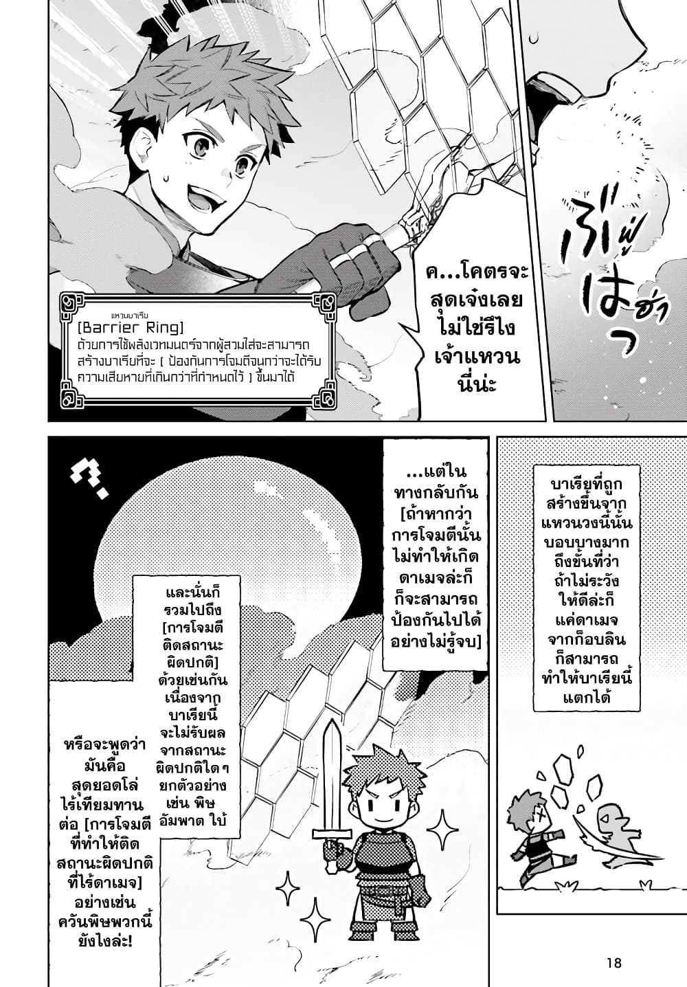 Shujinkou Janai! page 11