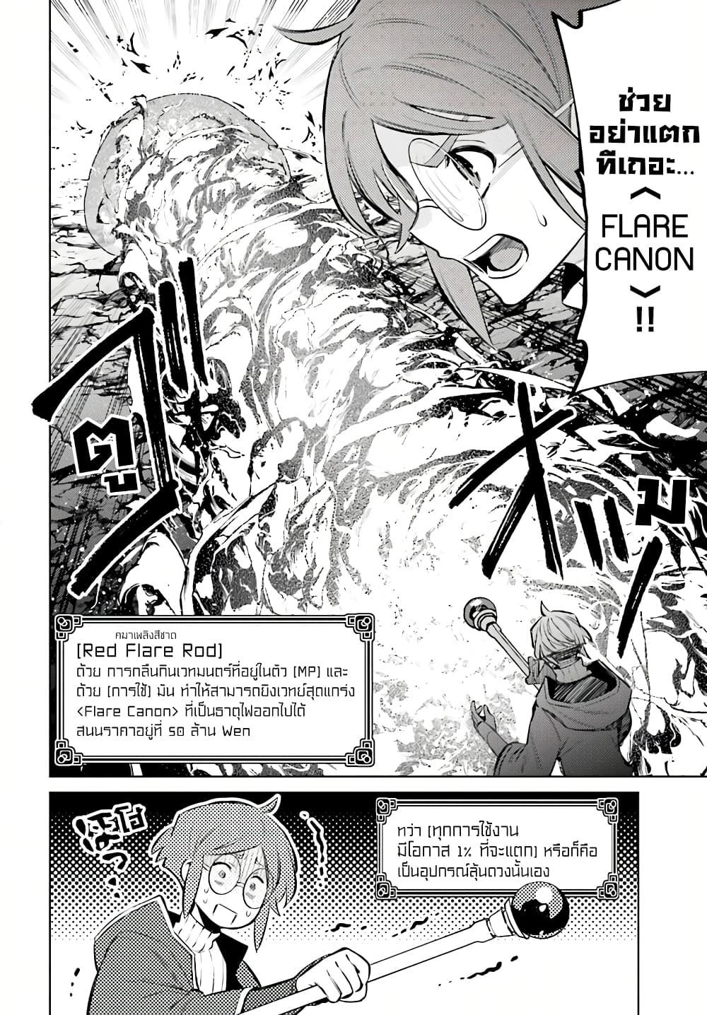 Shujinkou Janai! page 13