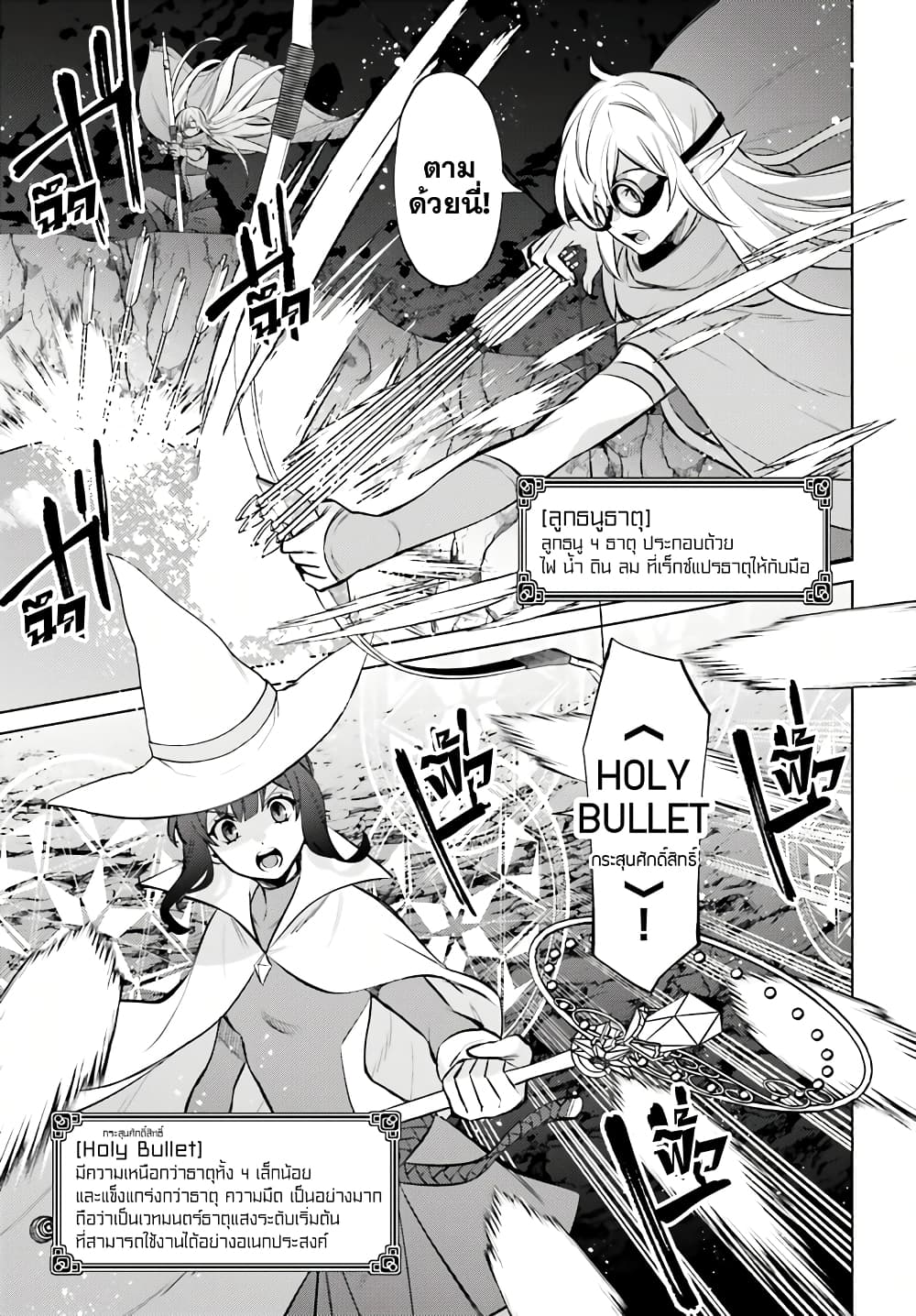Shujinkou Janai! page 14