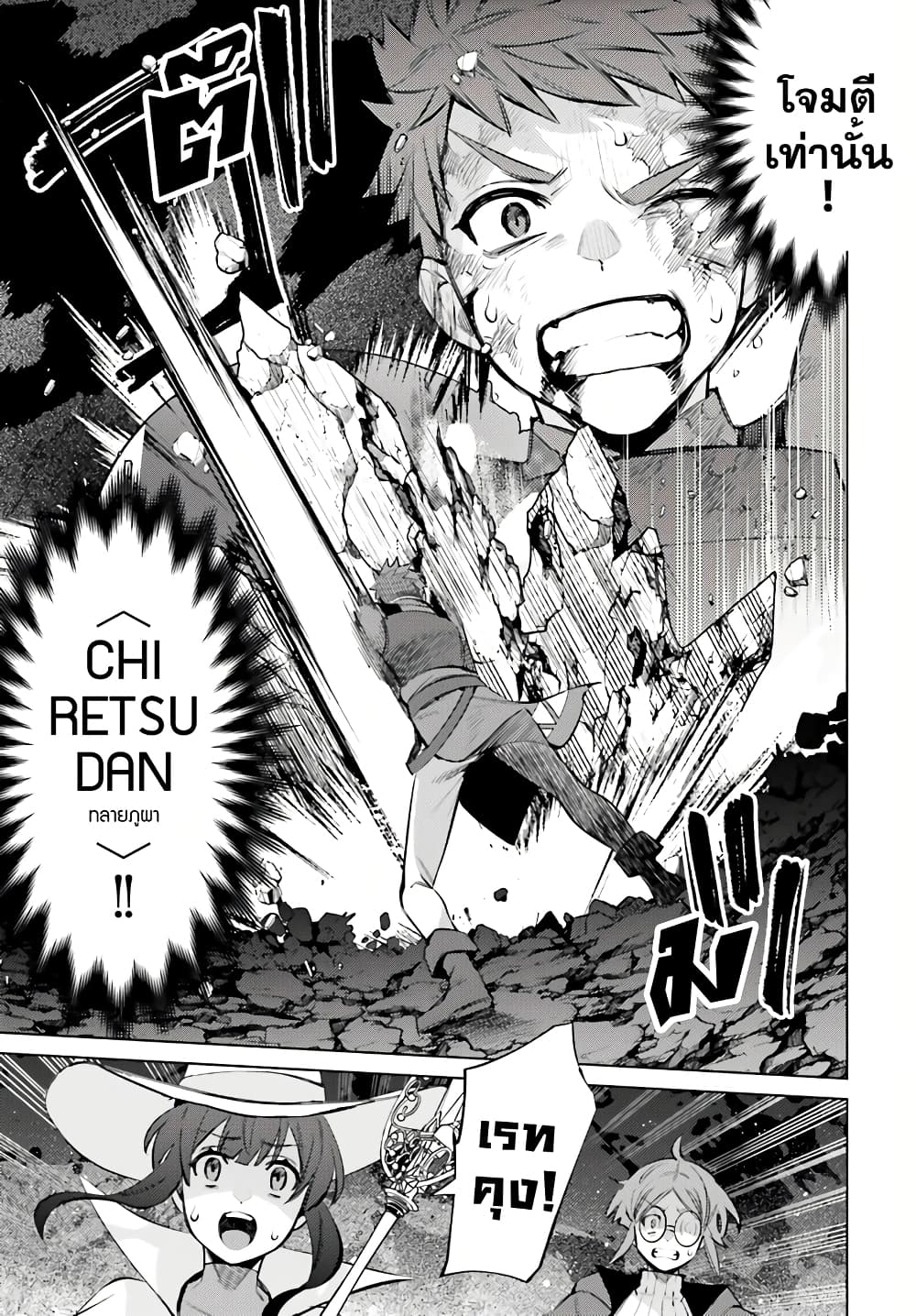 Shujinkou Janai! page 16