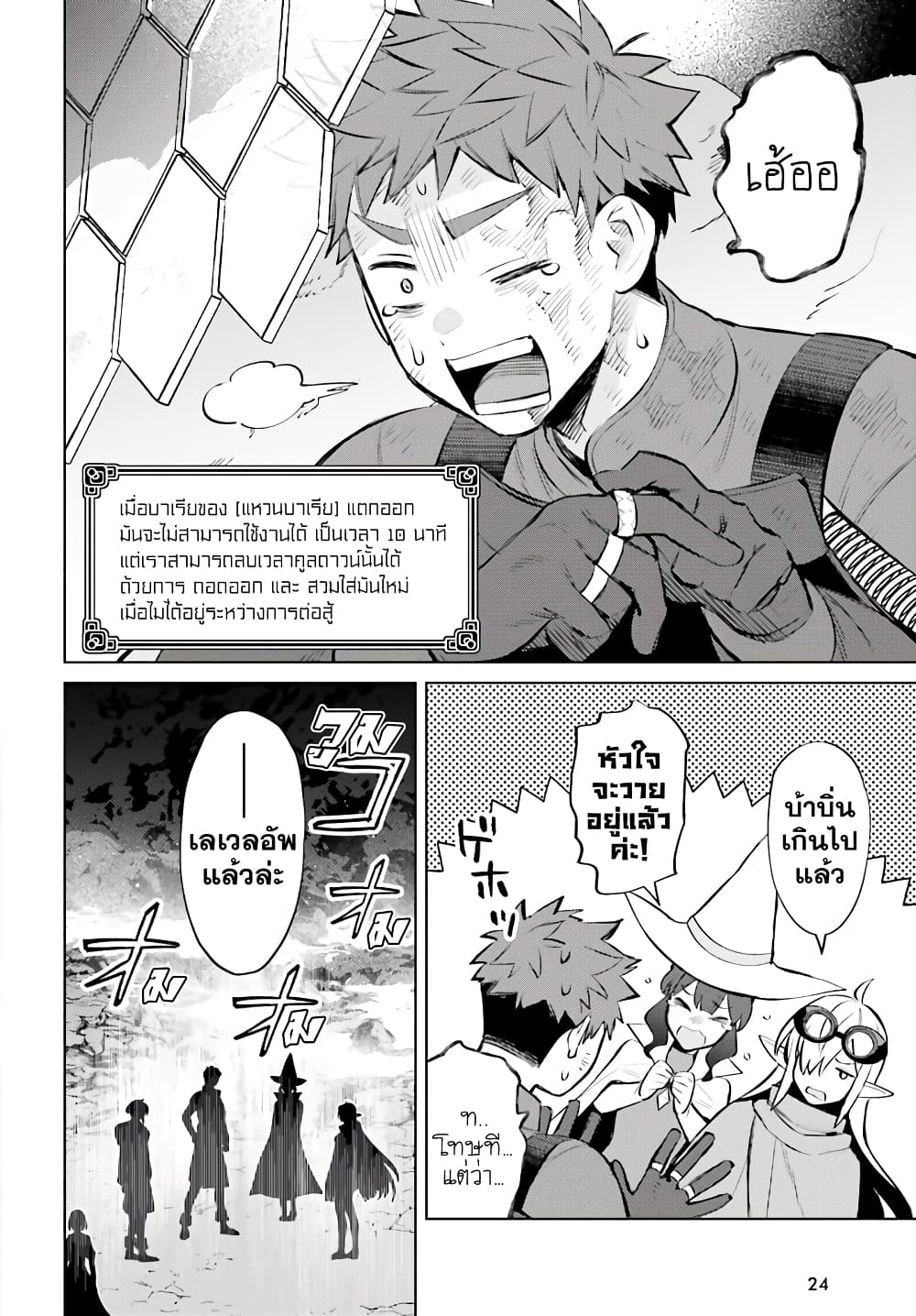 Shujinkou Janai! page 17