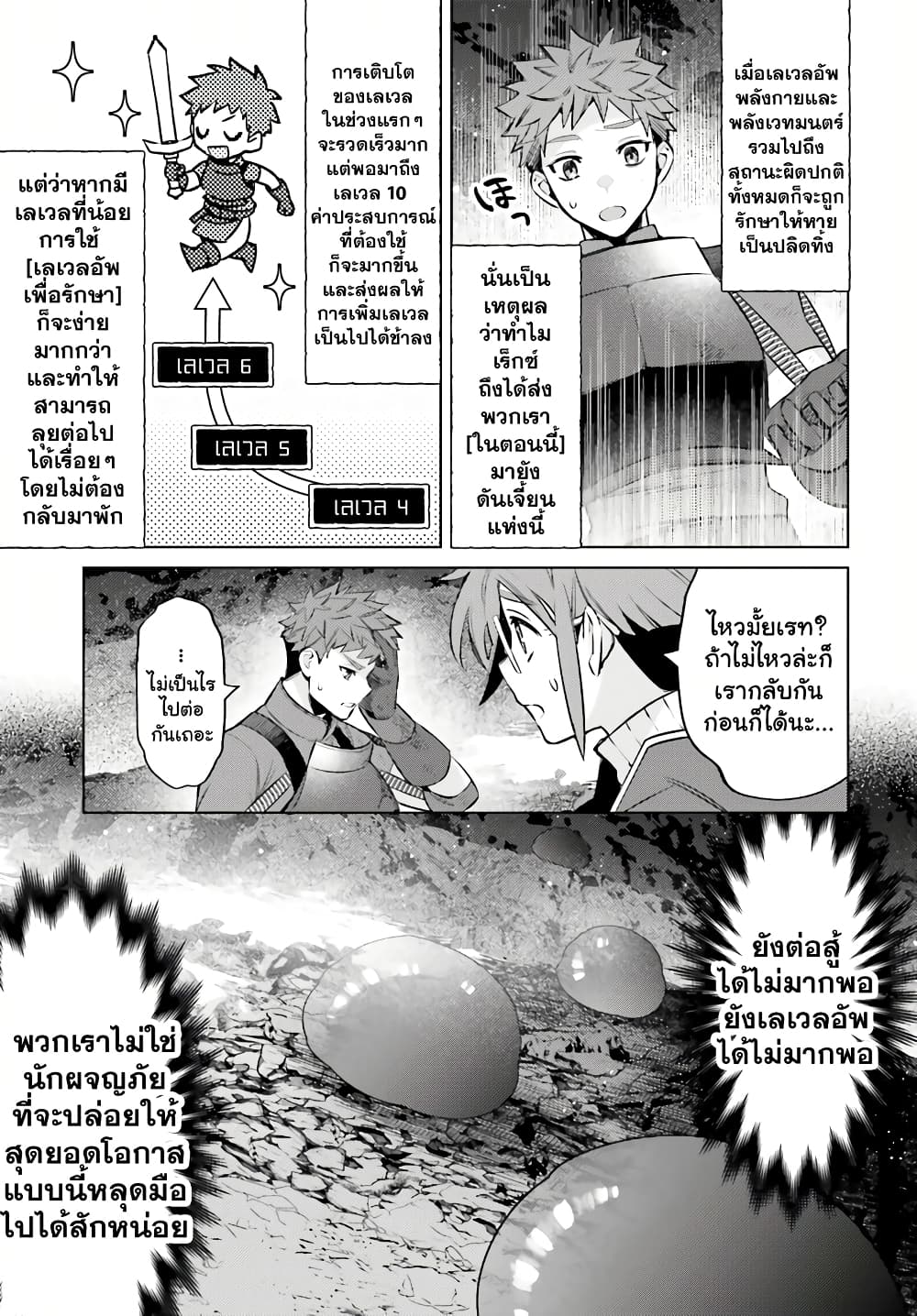 Shujinkou Janai! page 18