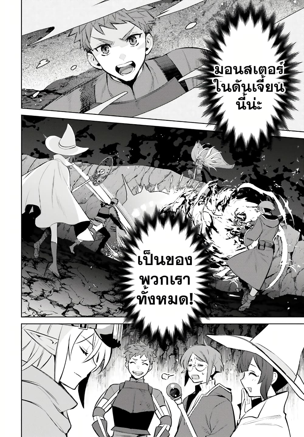 Shujinkou Janai! page 19