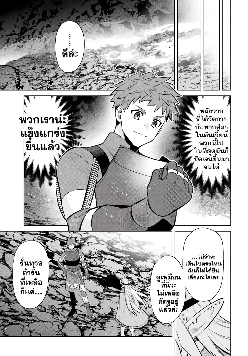 Shujinkou Janai! page 20