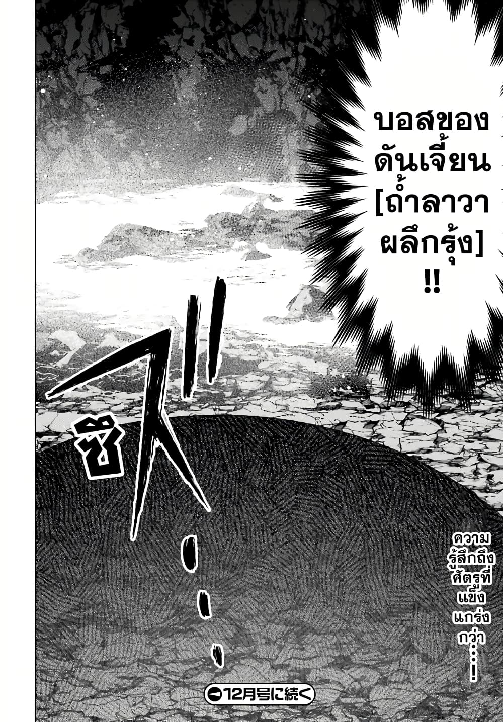 Shujinkou Janai! page 21