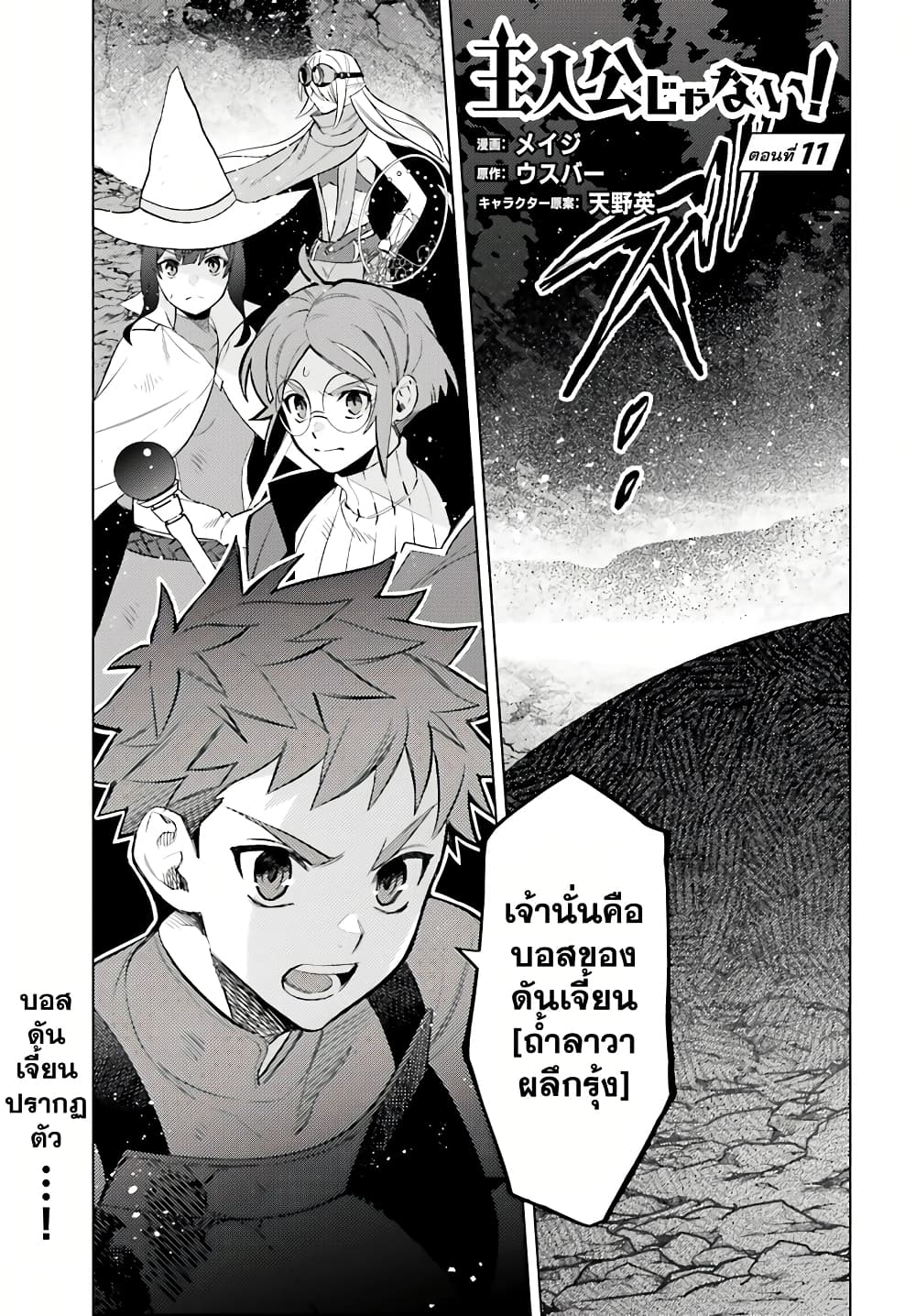 Shujinkou Janai! page 1